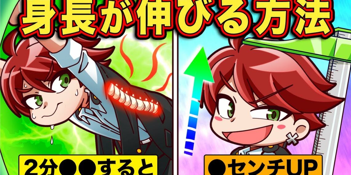 身長を伸ばす方法！たった２分で２センチ伸ばせる!?【アニメ】【マンガ】