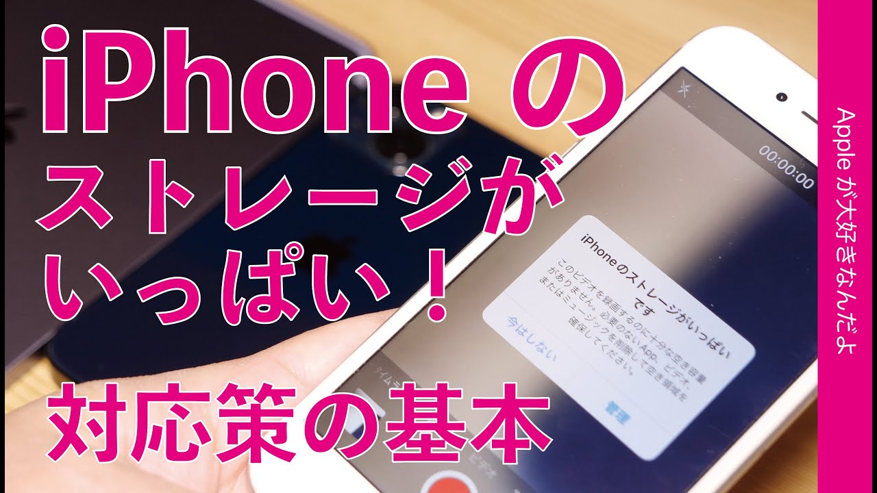 iphone の ストレージ が いっぱい です 消え ない