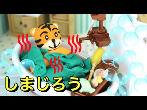 しまじろうアニメおもちゃ しまじろうとお風呂に入ろう 子供向けアニメ動画 Yu Yurara