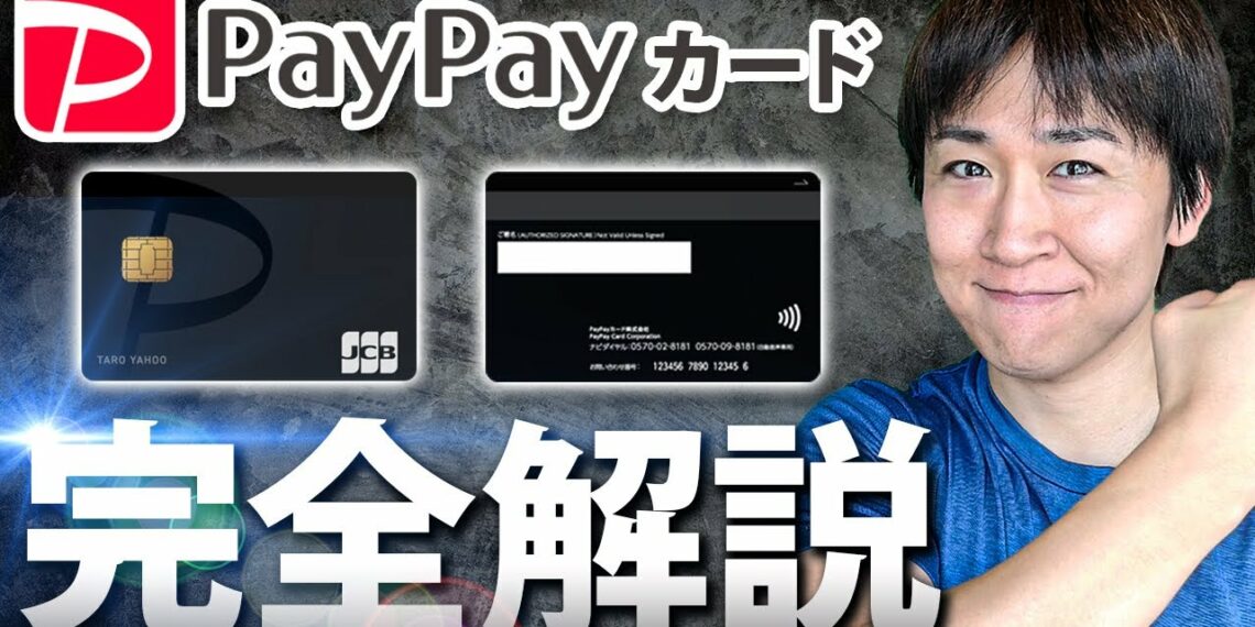 PayPayカードは今すぐ作るべきなのか?PayPayカードのスペック・メリット・デメリット・キャンペーン情報を全解説