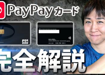 PayPayカードは今すぐ作るべきなのか?PayPayカードのスペック・メリット・デメリット・キャンペーン情報を全解説
