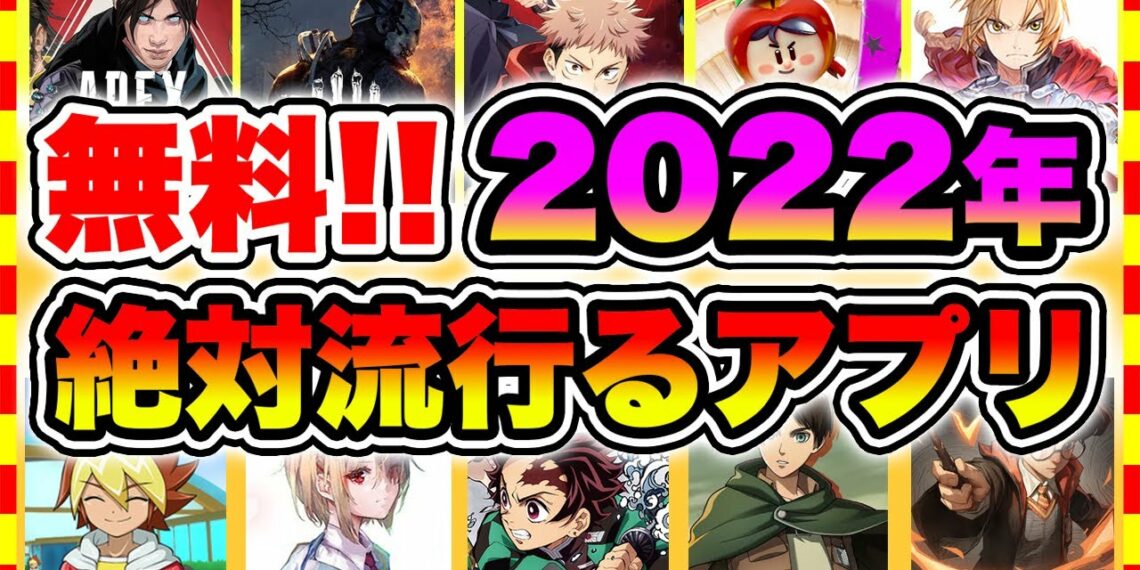 【おすすめスマホゲーム】2022年に配信の絶対面白い無料アプリゲームTop10【ランキング】