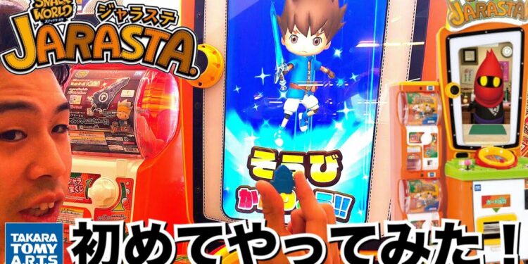 【最新ゲーム機!!】スナックワールド ジャラステ 初見でやってみた！ 遊び方 ゲームの進め方 カードを連コして買う タカラトミーアーツ The snack world jarasta.