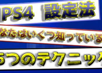 Ps4 コントローラー 2台目 設定 Archives Yu Yurara Ps4 コントローラー 2台目 設定 Archives Yu Yurara