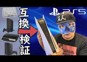 【PS5】動くのか?歴代PSソフトを実際に入れてみて検証 互換機能検証  #PS5