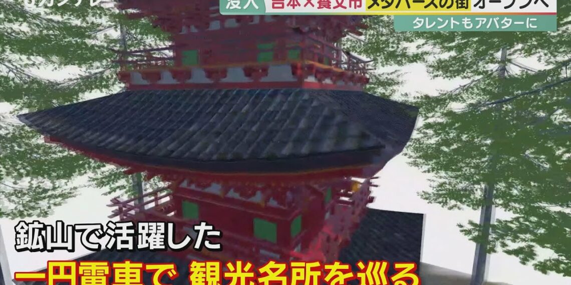 吉本興業のメタバース 養父市で仮想の街 「住民100万を目指す」 ガリガリガリクソンさんもゲーム制作