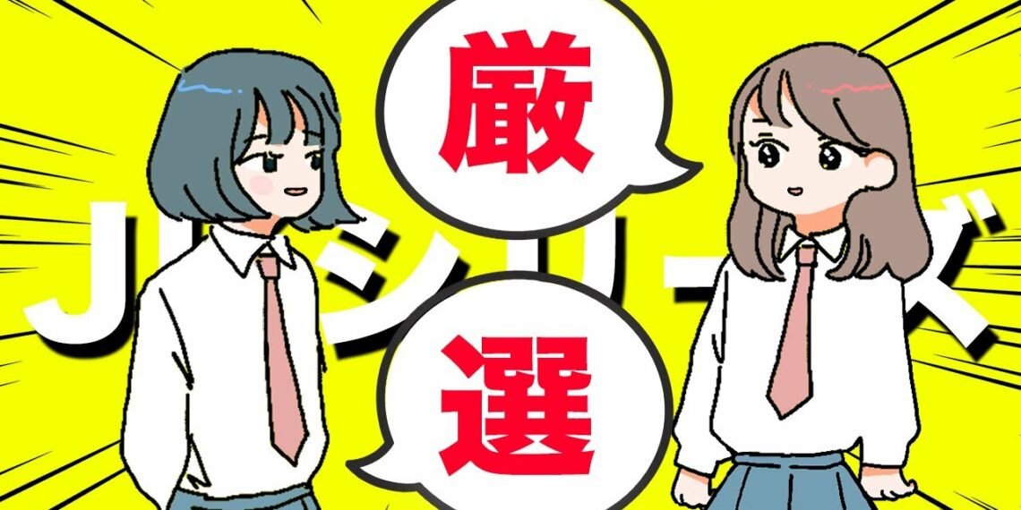 【アニメ】JKシリーズ厳選動画集！【まとめ】