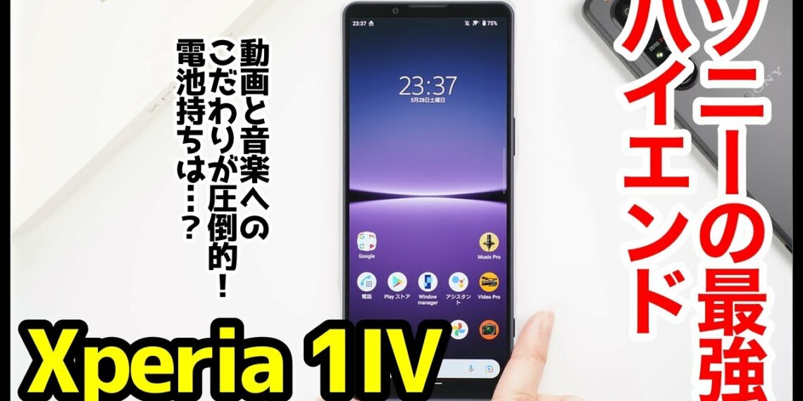 【レビュー】Xperia 1 IVキタァァーー！2022年ソニーの最強ハイエンドはコレ！ゲーム性能・ディスプレイ・カメラ画質・スピーカー音質・バッテリー持ちを徹底検証【感想】