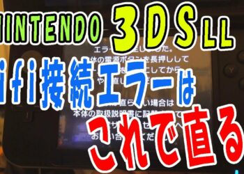 3ds インターネット 接続できない 急に Archives Yu Yurara