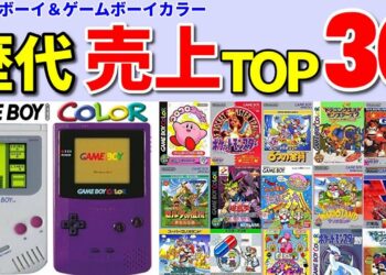 【GB】20代30代必見!!ゲームボーイ歴代売上ランキングTOP30選【ゲームボーイ】