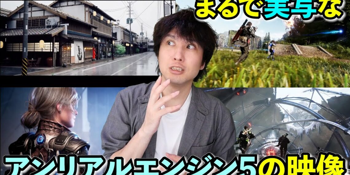 まるで実写のようなアンリアルエンジン5!世界で最も売れたゲームは何?【最新ゲームニュースめとめ】