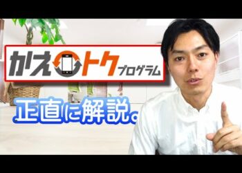 【au】かえトクプログラムについて正直にわかりやすく解説!【2020年2月21日スタート】