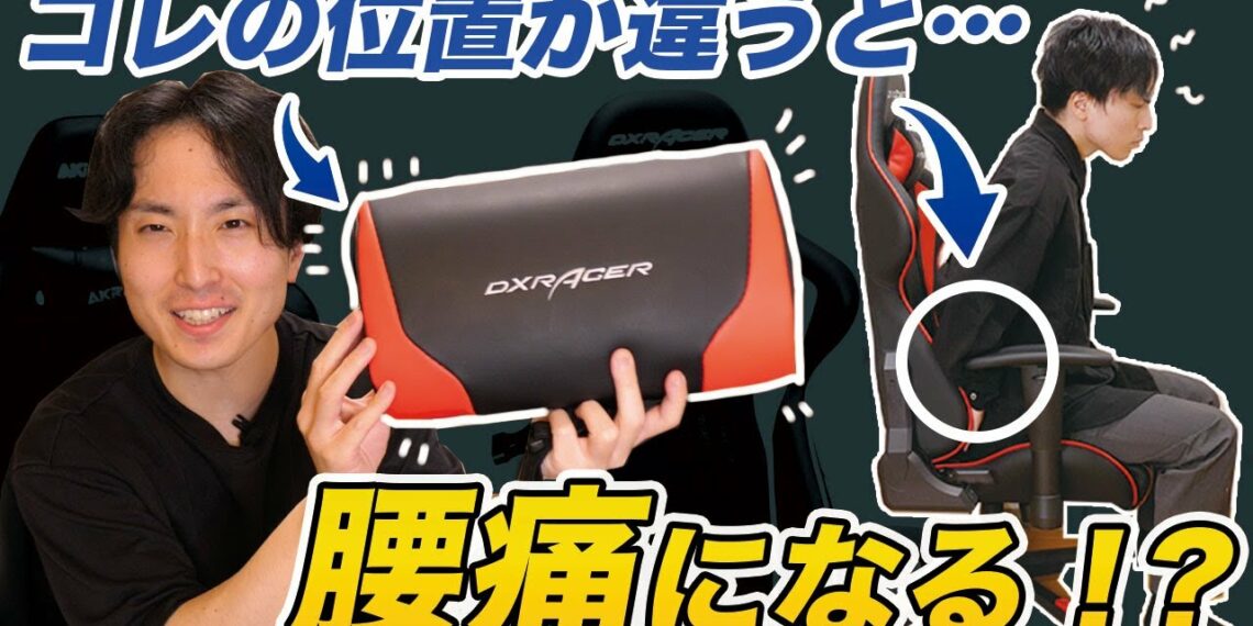 【注意】ランバーサポートのせいで腰痛になってない？【ゲーミングチェアの座り方】