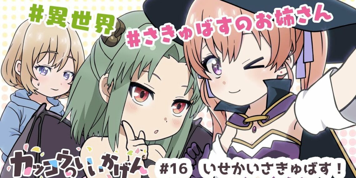 「カッコウのいいかげん！」#16 【TVアニメ『カッコウの許嫁』ミニアニメ】（期間限定公開）