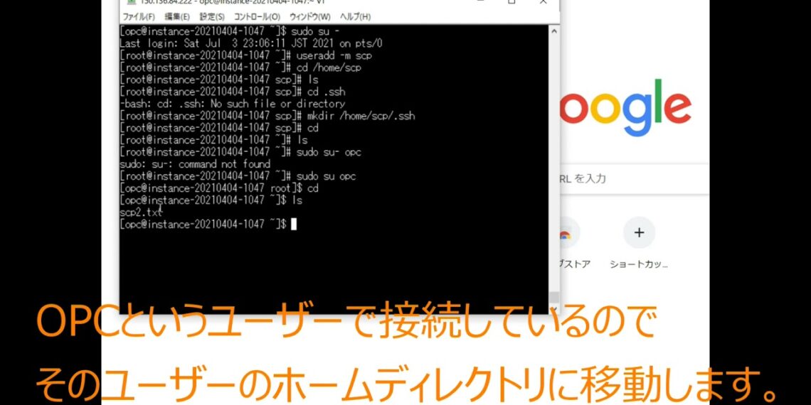 WinSCPを使用してSFTP接続をします