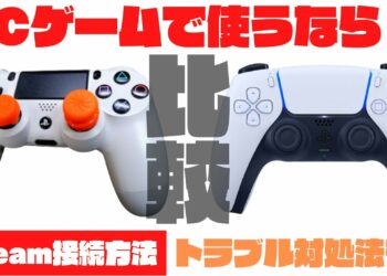 Ps4コントローラー Pc 接続 Archives Yu Yurara