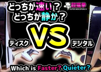 【PS5どっちがイイ？】ディスク版VSデジタル版 ！ロード速度・騒音値など徹底比較！[再UP][超猫拳][プレイステーション5][PlayStation5][DigitalEdition][Disc]