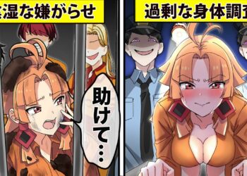 【アニメ】女子刑務所に入るとどうなるのか？【漫画動画】