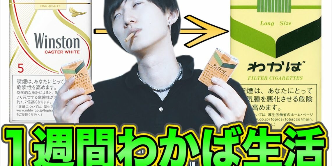 【検証】ライトスモーカーが1週間「わかば」を吸い続けたらヘビースモーカーになるの??【安たばこ】