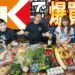 話題の激安スーパー【OKストア】最強説💪【はなわ家の食材買出しルーティン】お刺身がこの量で〇〇○円⁉️カツ丼299円⁉️【爆買いからの爆食】【巨大肉🥩】【タイミングが合えば】