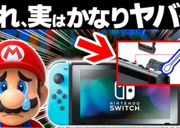 あまり知られていないSwitchの誤った使い方7選【任天堂スイッチ】