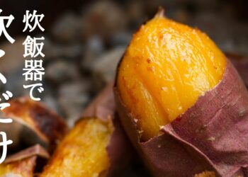 【簡単！】とっても甘い焼き芋の作り方。電子レンジ、フライパン、炊飯器で比較！