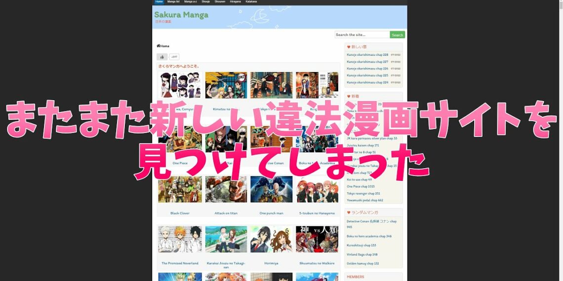 【ゆっくり実況】またまた違法マンガサイトを見つけたのだ。