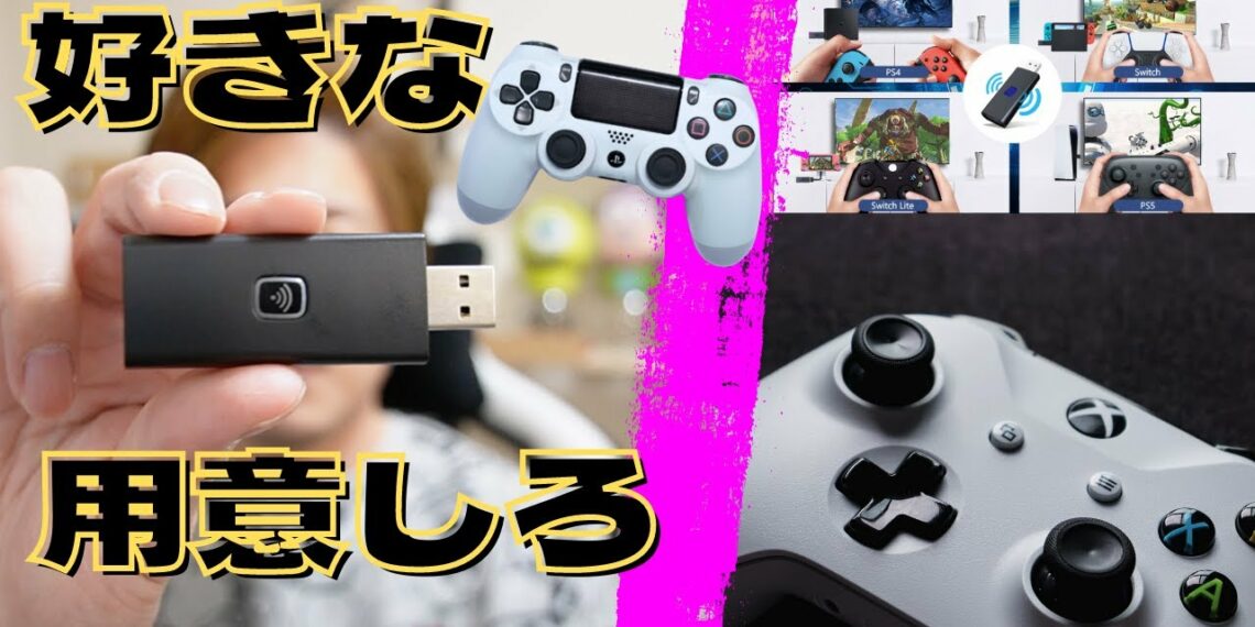 【必見】お気に入りのコントローラーをSwitchやPCで使う事が簡単に出来るアイテムを紹介します【コントローラーコンバーター】