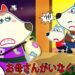 WOLFOO JP ❤ お母さんがいなくなった!・ おもしろ動画 ・  アニメ ・ 動画  ・「ウルフー子供向けアニメ」