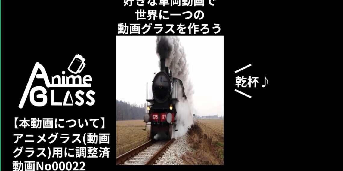 縦動画アニメ　動画グラス用の縦長動画(電車と鉄道その２ 蒸気機関車）。鉄道動画グラスの作成時にご利用下さい #Shorts