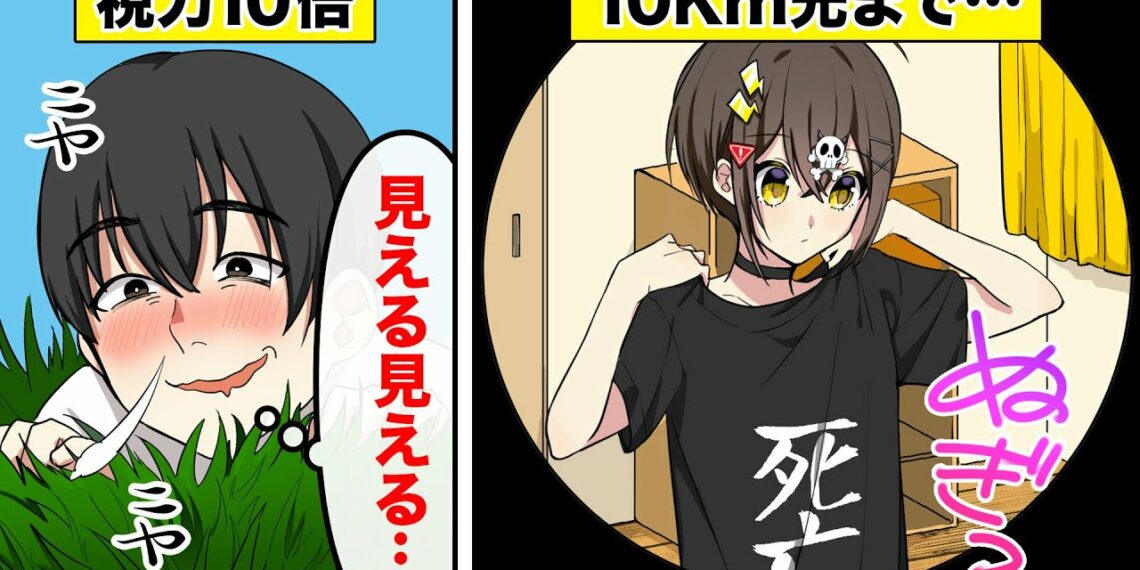 視力が10倍になるとどうなるのか？【アニメ】【漫画動画】