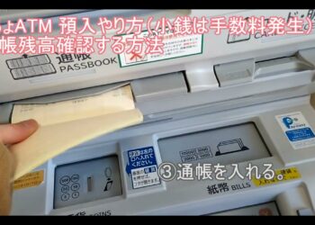 郵便局ATM 預入（貯金）やり方（小銭は手数料いる）＆通帳残高確認する方法