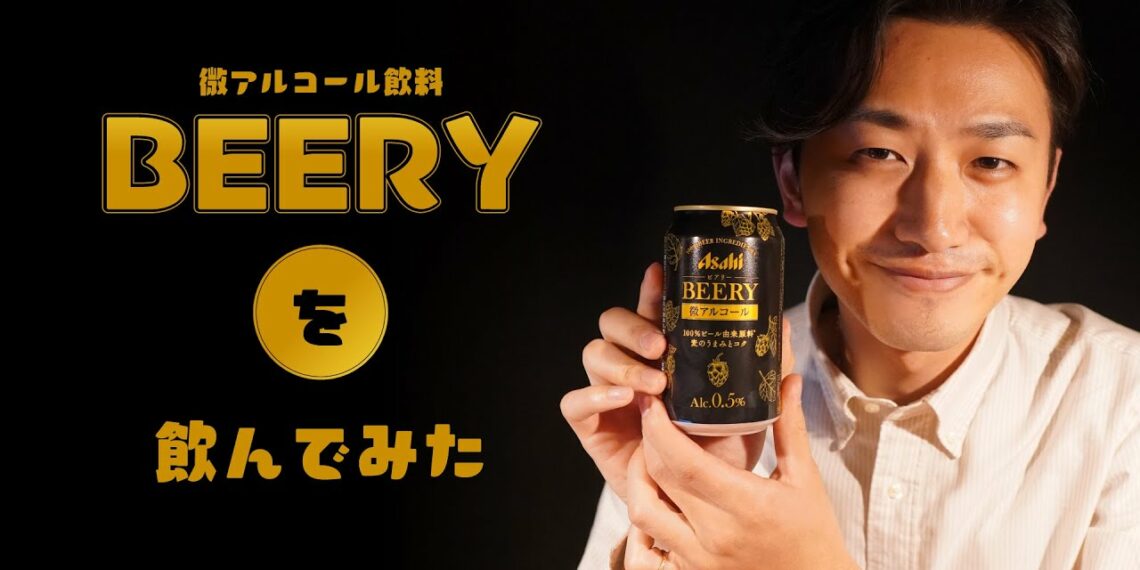 いま話題の微アルコールビール【ビアリー】をビール好きソムリエが飲んでみた