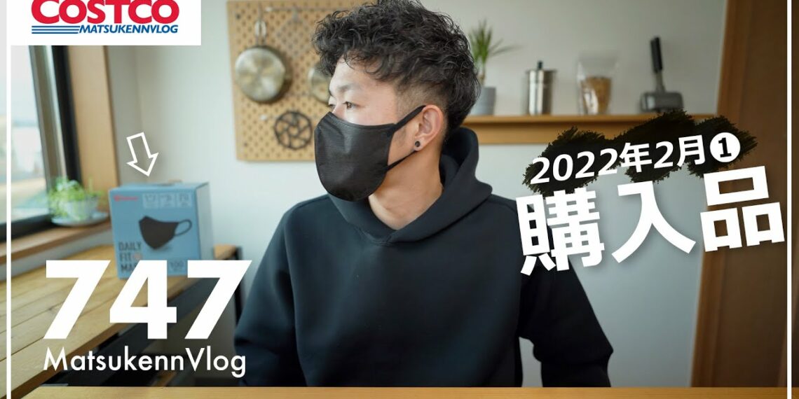 【コストコ】2月の購入品紹介①｜アイリスオーヤマのカラーマスクがめっちゃいい&おすすめクーポン商品【episode747】