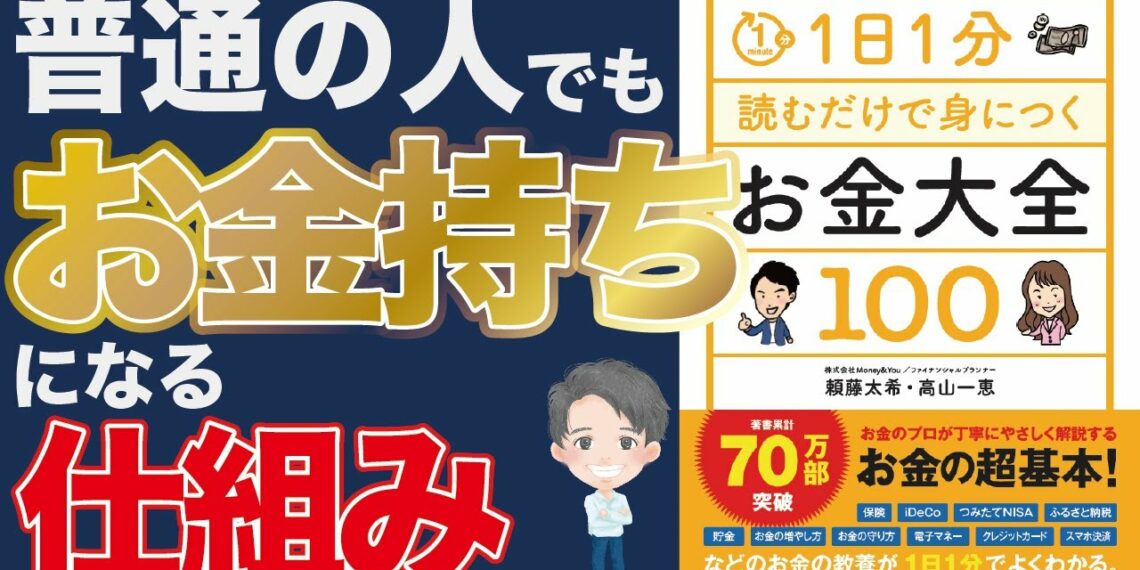 【アニメ動画/本要約】普通の人でもお金持ちになる仕組み「1日1分読むだけで身につくお金大全100」【Money&You TV】