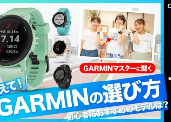GARMIN(スマートウォッチ/ランニングウォッチ)の選び方|GARMINマスターに初心者おすすめのモデルを聞きました!【ランナー必見】