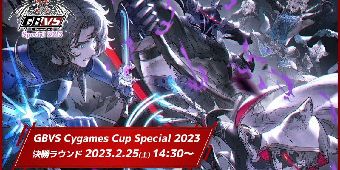 GBVS Cygames Cup Special 2023 決勝ラウンド