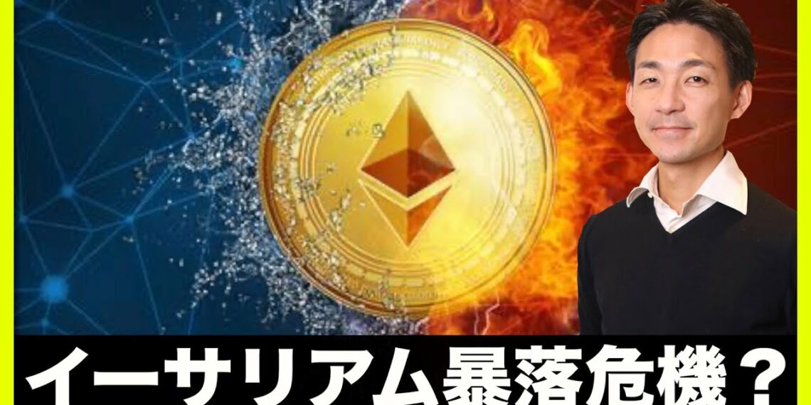 イーサリアム暴落危機?仮想通貨の今後の鍵となるか。