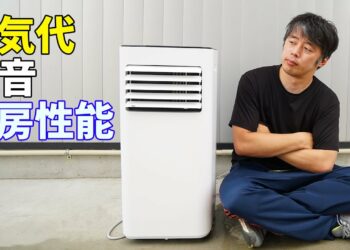 買う前に注意!スポットクーラーの知っておくべきポイント