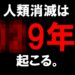 【アニメ動画】人類消滅は『2××9年』…それまでに地球で何が起こるのか?