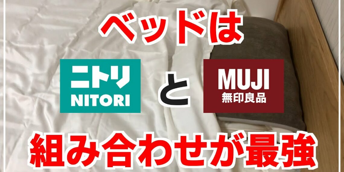 【結論】ベッドはニトリと無印の組み合わせがおすすめ【選び方 マットレスとベッドフレームを比較検討】