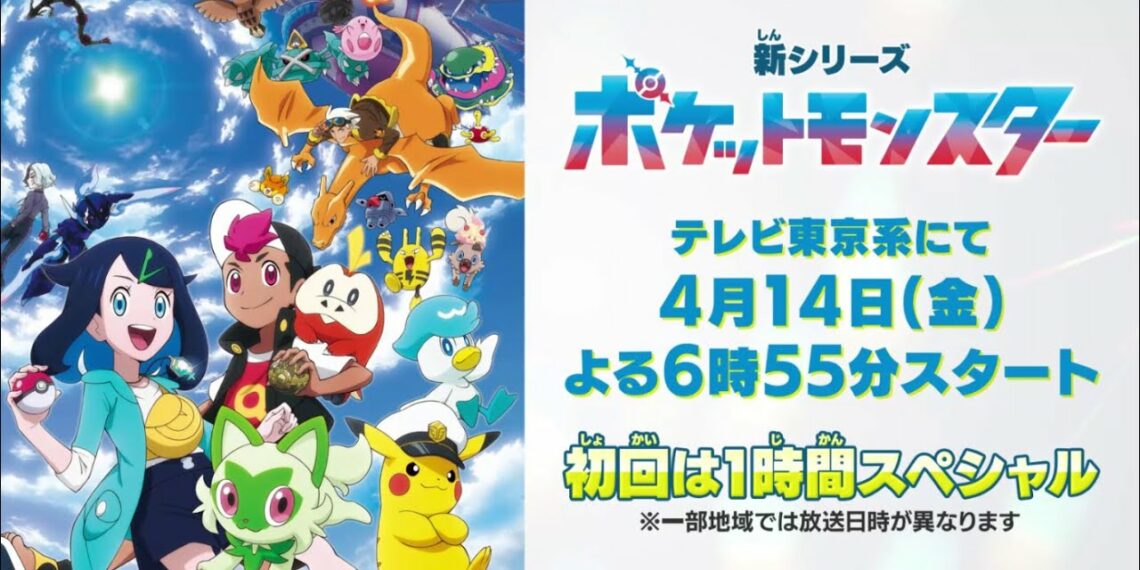 【公式】テレビアニメ「ポケットモンスター」新シリーズ(2023年4月放送)予告映像①