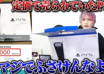 【悪質】メ◯カリで新品のPS5買ったら全然違うもの届いたんだけど…