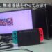 Mayflash Magic-NS 動画取説①:ペアリング方法(PS4コントローラをSwitchで使う)