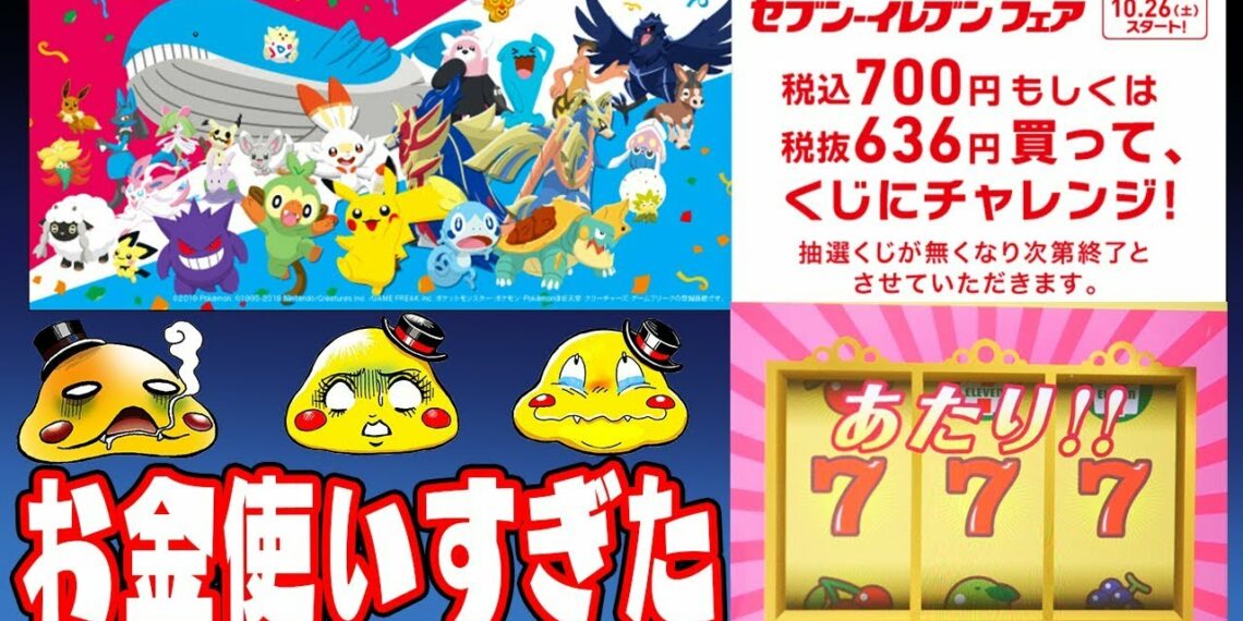 セブンイレブン おにぎり ポケモン ポケモンカード ピカチュウ