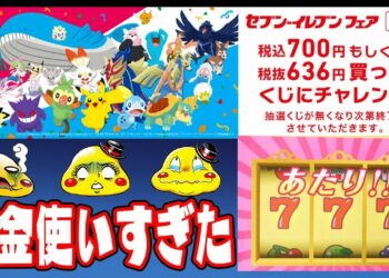 当たりすぎｗ【ポケモン×セブンイレブン】アプリの仕組みがわからず散財