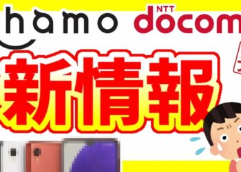 【ahamo(アハモ)】4月から変わる○○!3月の最新情報もお届け!【docomo(ドコモ)・オンライン専用】