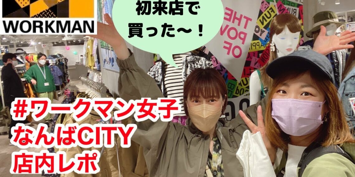 【ワークマン店内レポ】ワークマン女子なんばシティ店で、初来店の友人とお買い物♪この機能性素材がすごい・・・！