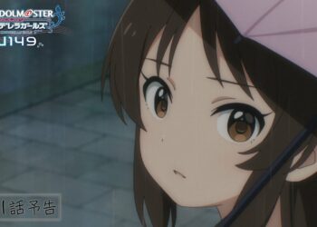 【アニメ】「アイドルマスター シンデレラガールズ U149」第11話「大人と子供の違いって、なに？」WEB予告【アイドルマスター】