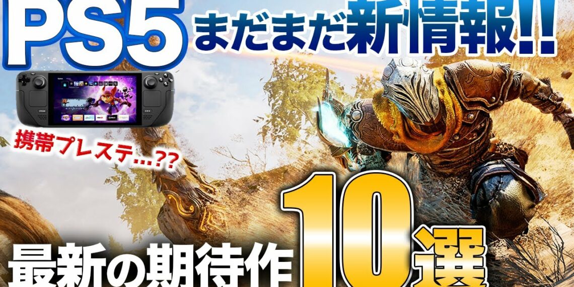 【PS5】UE5次世代サイバーパンク作品など超最新情報を10こ